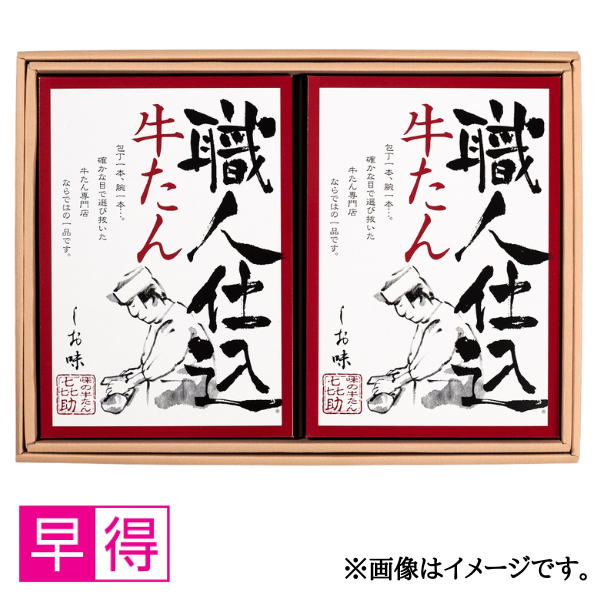 【早得】味の牛たん喜助 職人仕込牛たん詰合せ KS-30 商品サムネイル